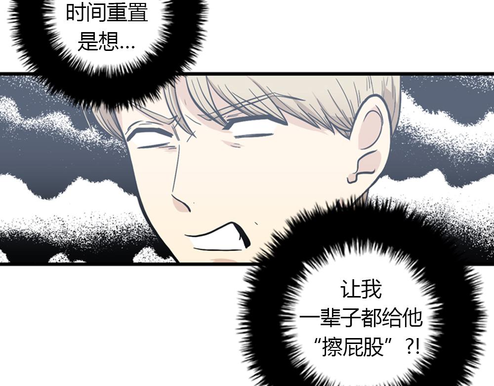 《我的老板每天死一次》第17话 减少部长死亡的原因 第8页