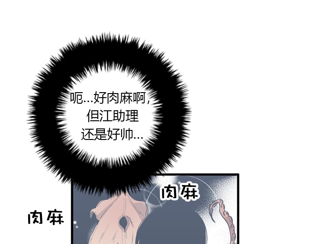 《我的老板每天死一次》第19话璐璐和江助理在一起了？ 第16页