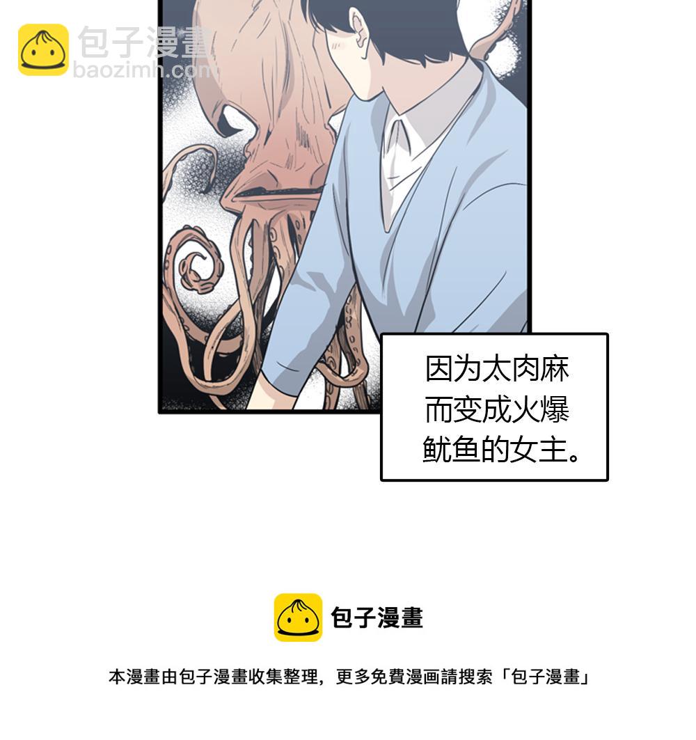 《我的老板每天死一次》第19话璐璐和江助理在一起了？ 第17页