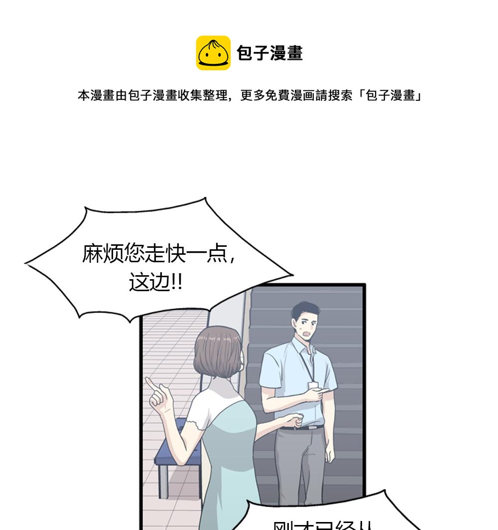 《我的老板每天死一次》第19话璐璐和江助理在一起了？ 第1页