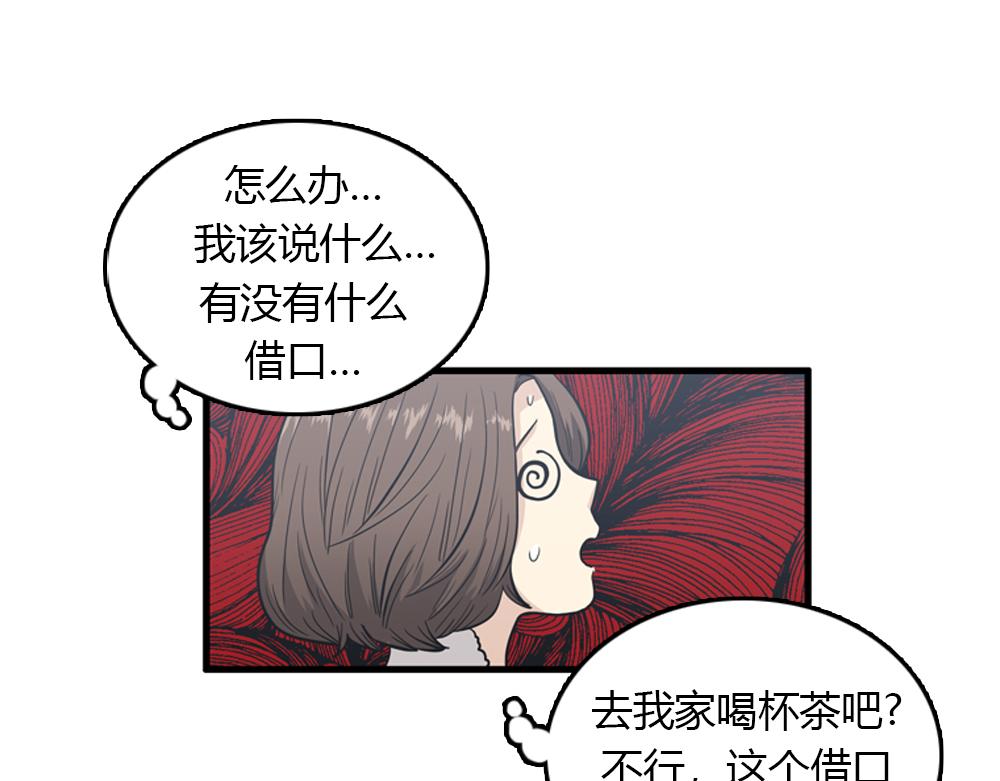 《我的老板每天死一次》第19话璐璐和江助理在一起了？ 第23页