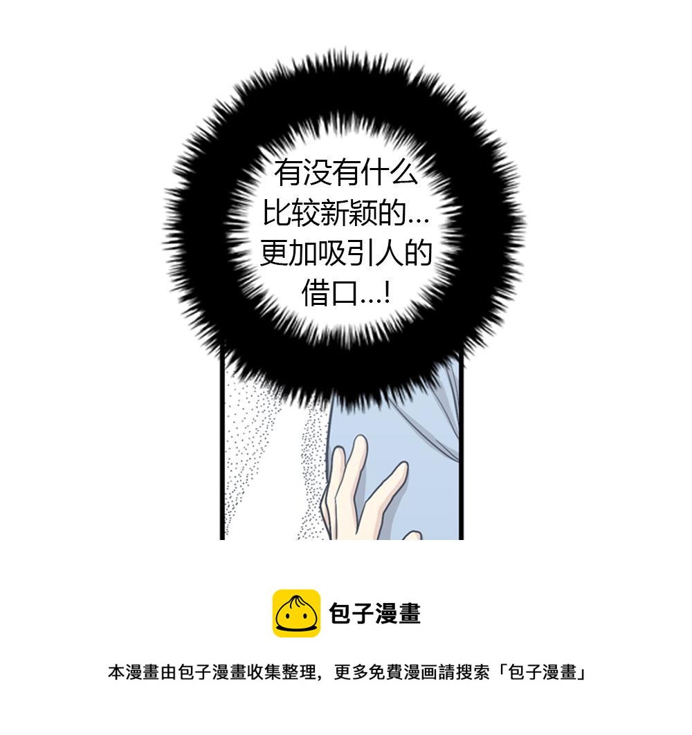 《我的老板每天死一次》第19话璐璐和江助理在一起了？ 第25页