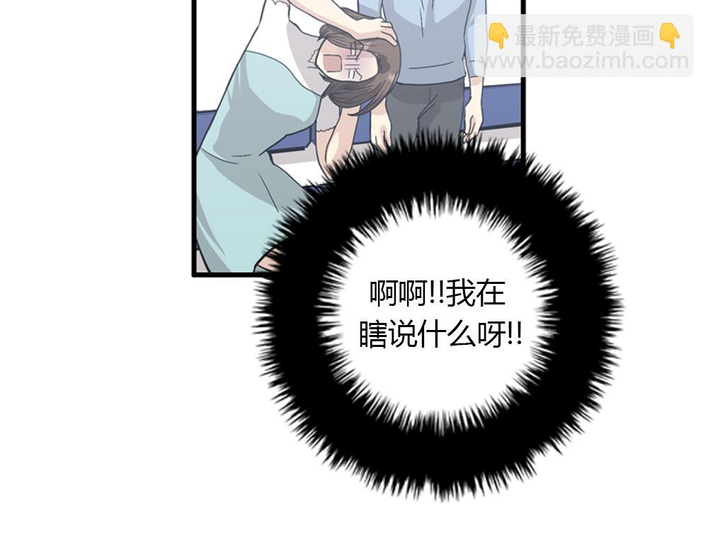 《我的老板每天死一次》第19话璐璐和江助理在一起了？ 第30页