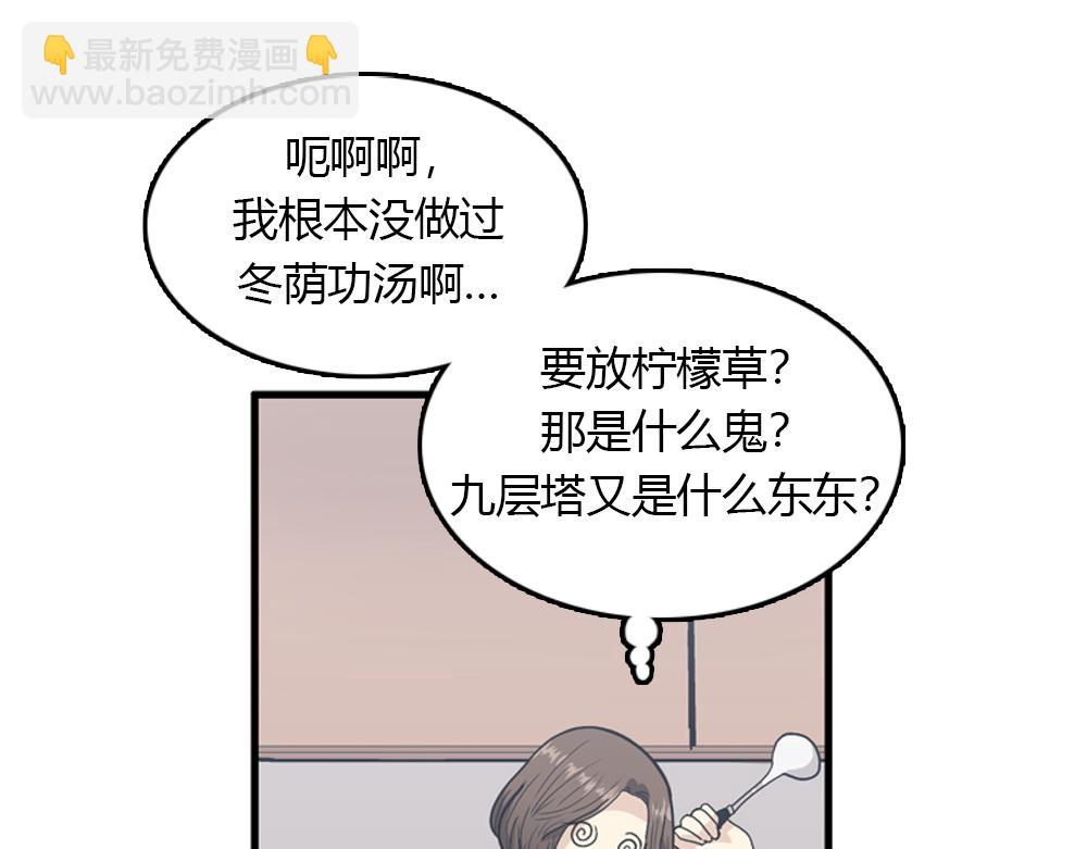 《我的老板每天死一次》第19话璐璐和江助理在一起了？ 第39页