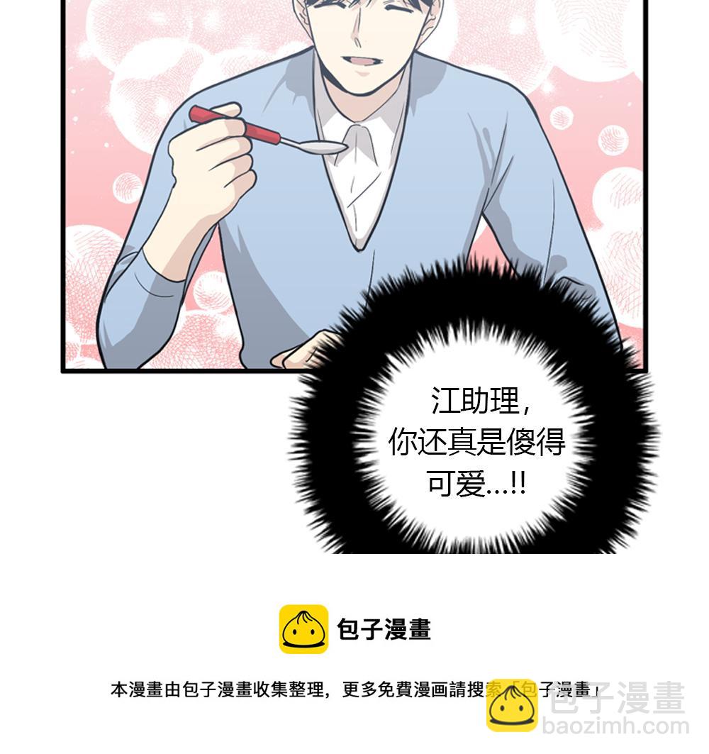 《我的老板每天死一次》第19话璐璐和江助理在一起了？ 第49页