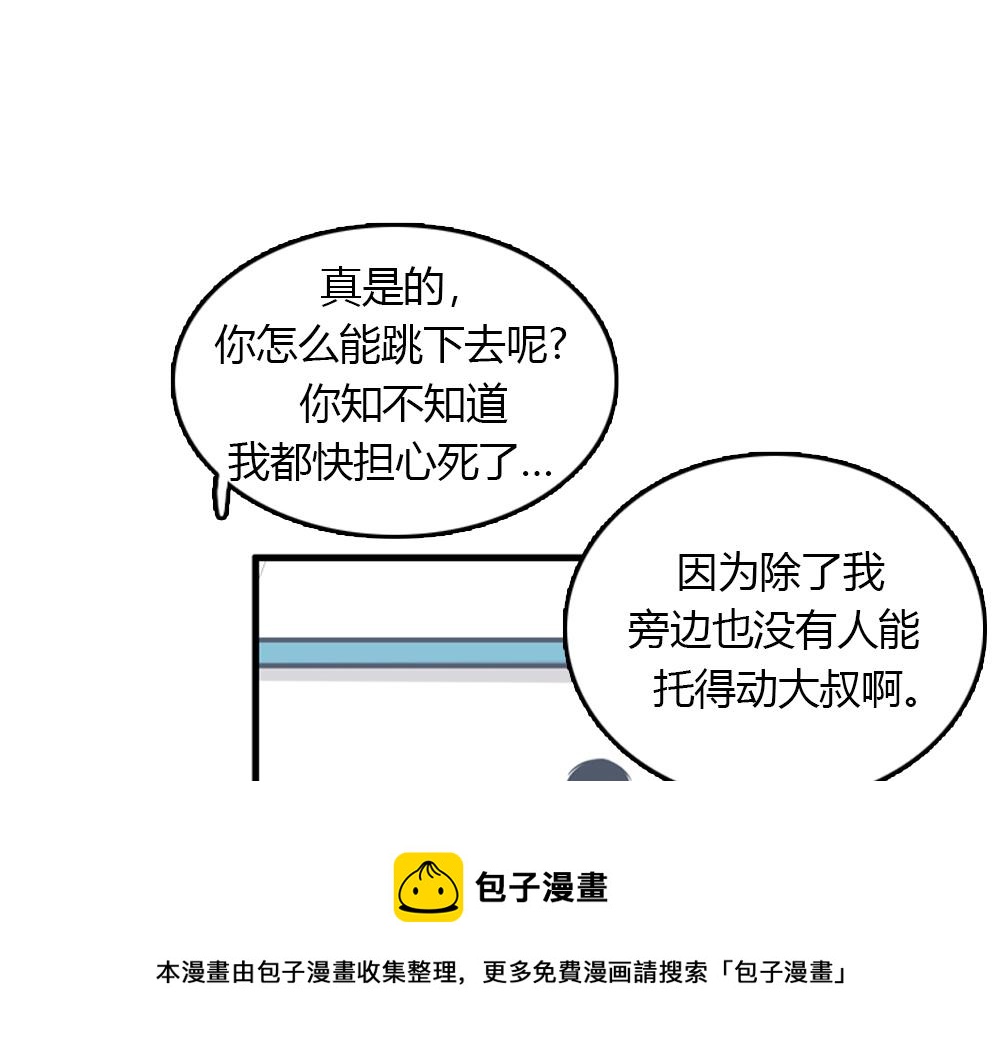 《我的老板每天死一次》第19话璐璐和江助理在一起了？ 第9页