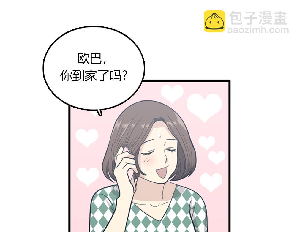 《我的老板每天死一次》第18话 璐璐向江助理表白？ 第12页