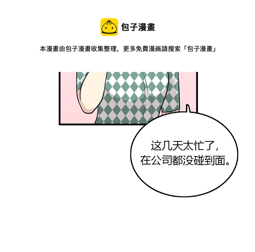 《我的老板每天死一次》第18话 璐璐向江助理表白？ 第13页