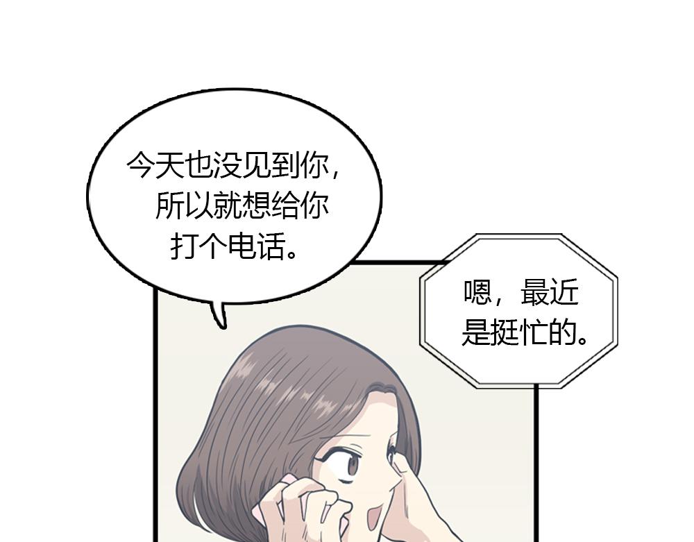 《我的老板每天死一次》第18话 璐璐向江助理表白？ 第14页