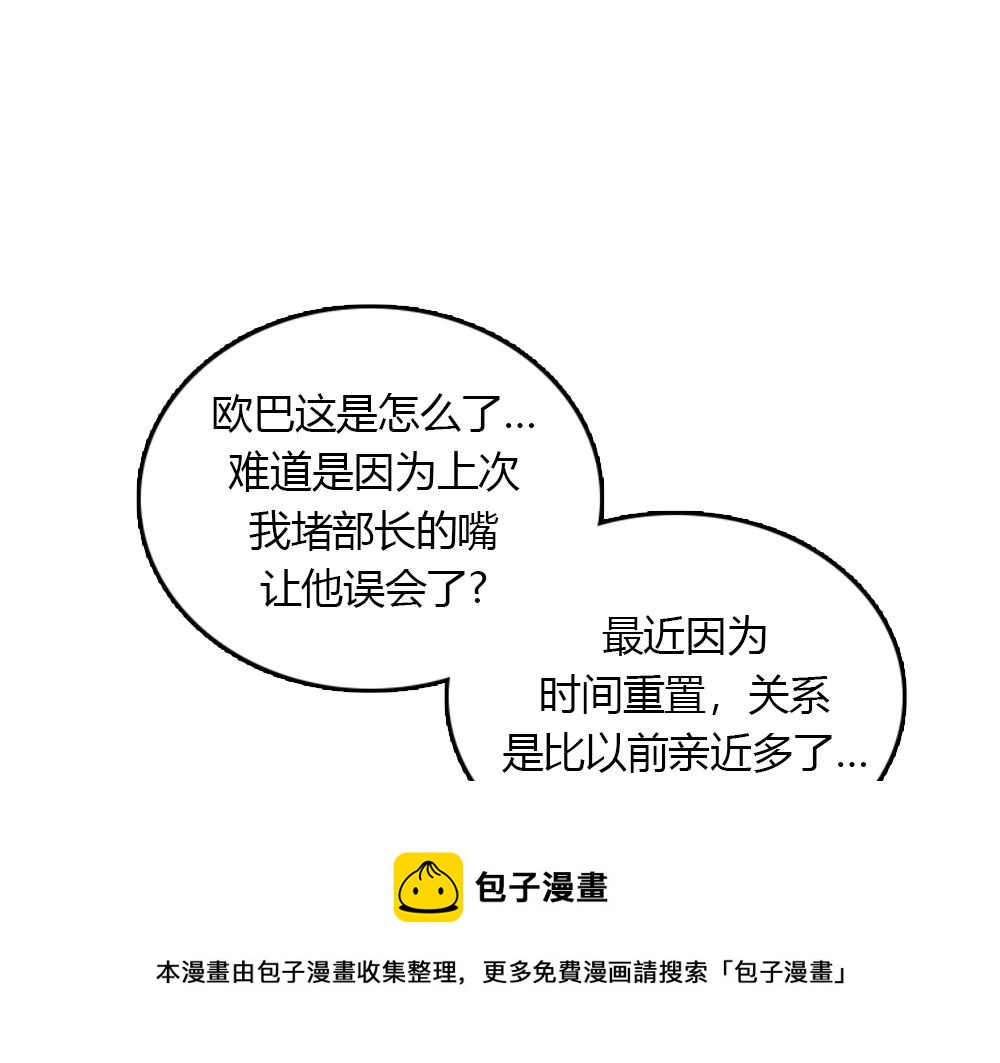 《我的老板每天死一次》第18话 璐璐向江助理表白？ 第21页