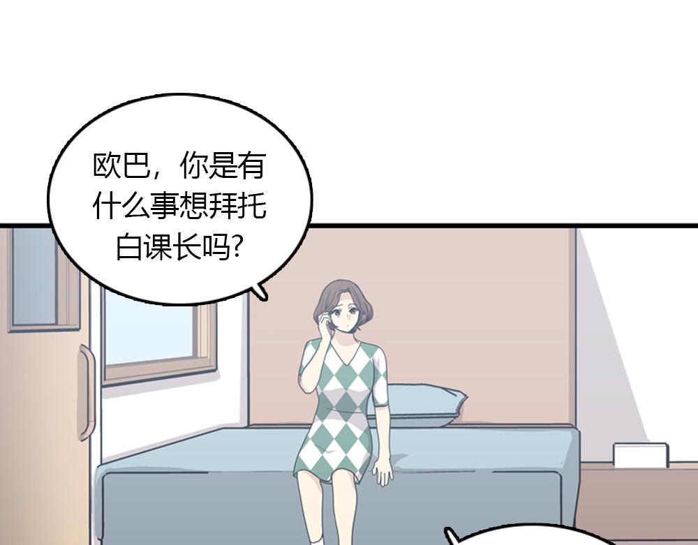 《我的老板每天死一次》第18话 璐璐向江助理表白？ 第24页