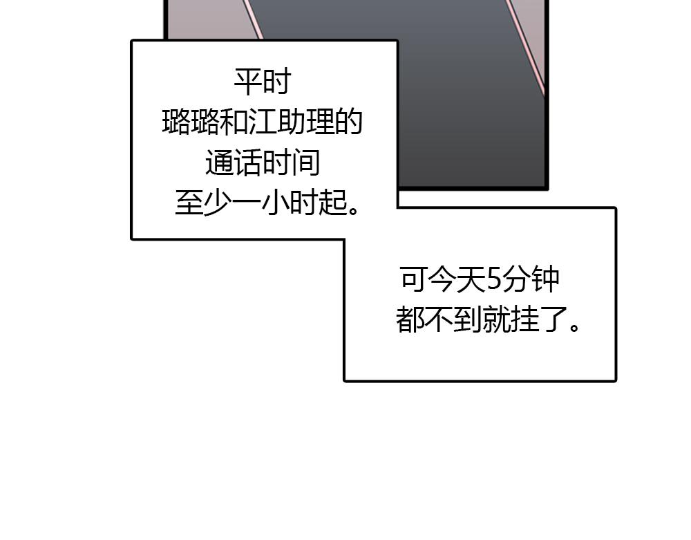 《我的老板每天死一次》第18话 璐璐向江助理表白？ 第28页