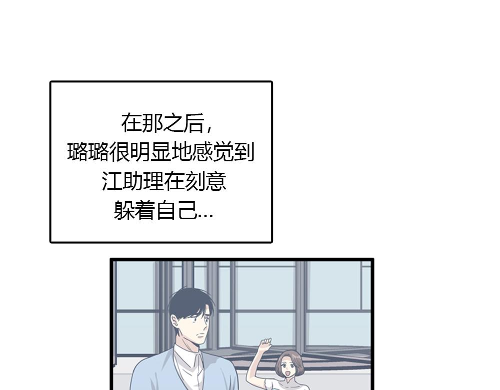 《我的老板每天死一次》第18话 璐璐向江助理表白？ 第30页