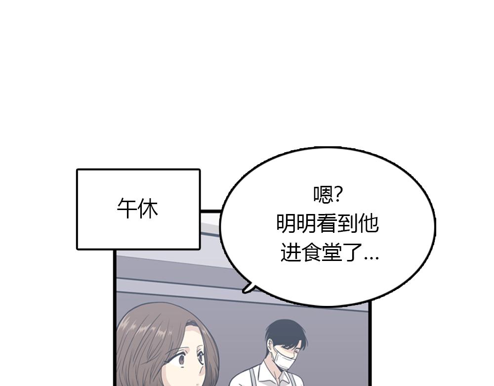 《我的老板每天死一次》第18话 璐璐向江助理表白？ 第35页