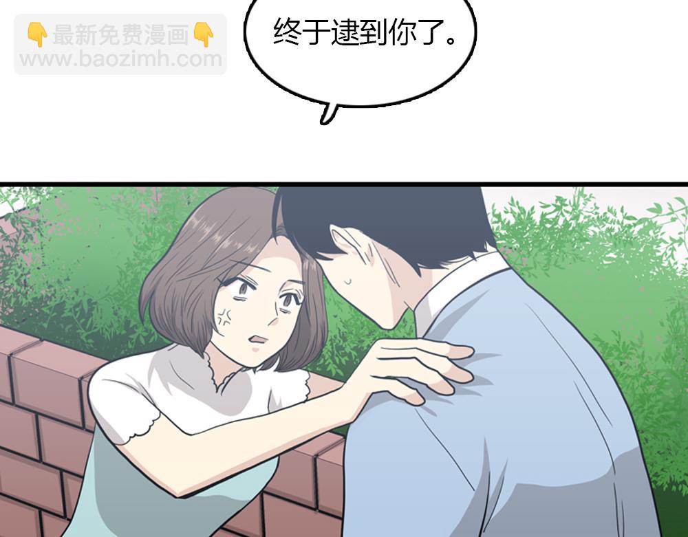 《我的老板每天死一次》第18话 璐璐向江助理表白？ 第44页