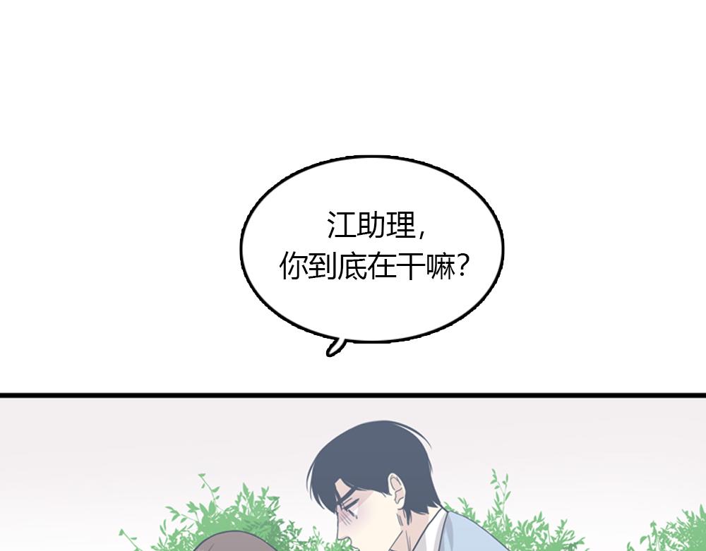 《我的老板每天死一次》第18话 璐璐向江助理表白？ 第46页