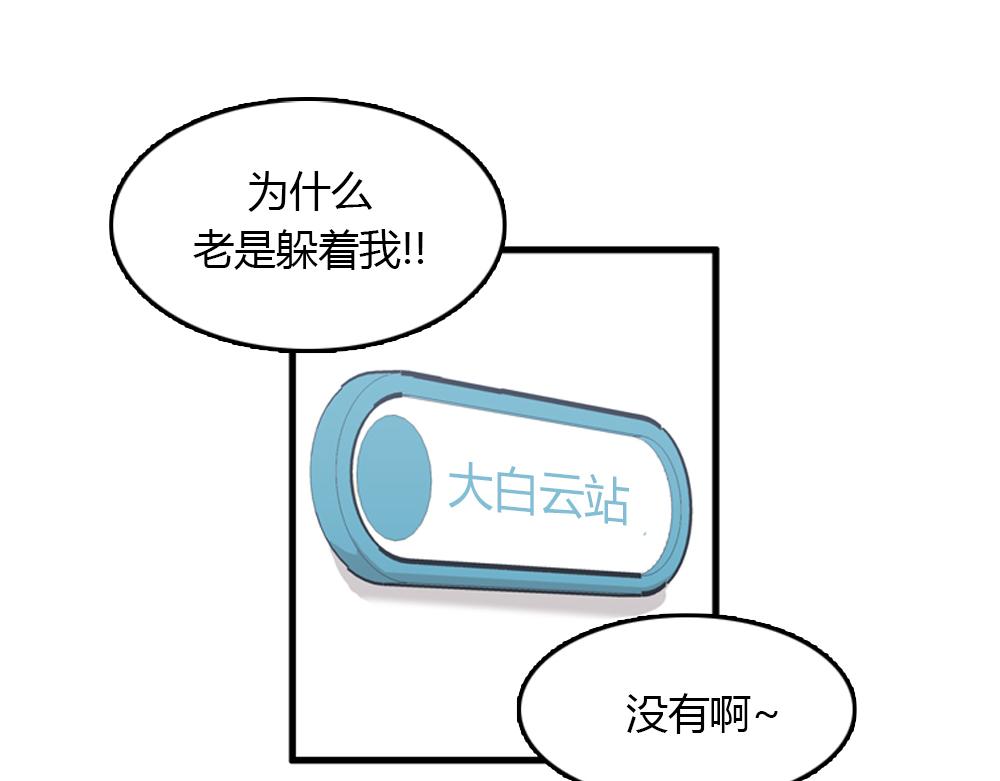 《我的老板每天死一次》第18话 璐璐向江助理表白？ 第48页