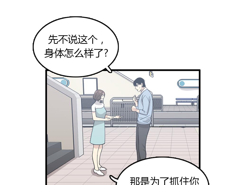 《我的老板每天死一次》第18话 璐璐向江助理表白？ 第50页