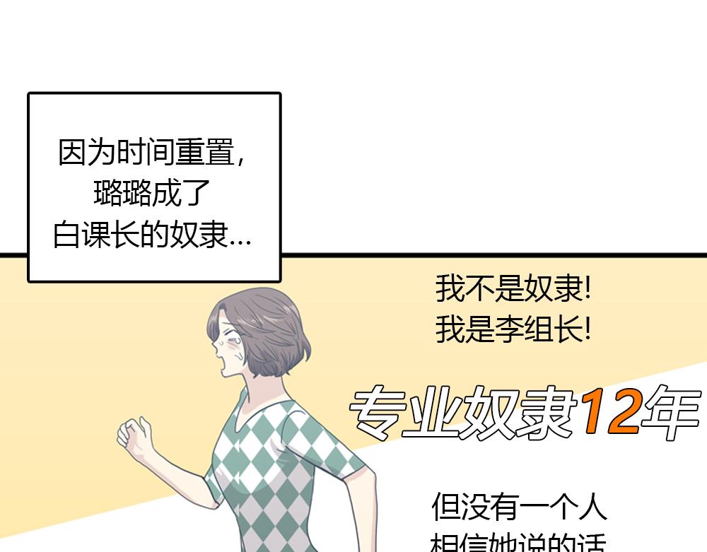 《我的老板每天死一次》第18话 璐璐向江助理表白？ 第7页