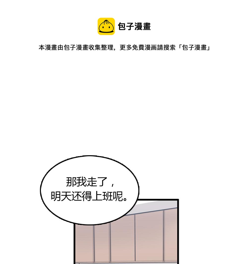 《我的老板每天死一次》第20话 停止时间重置会有什么后果？ 第1页