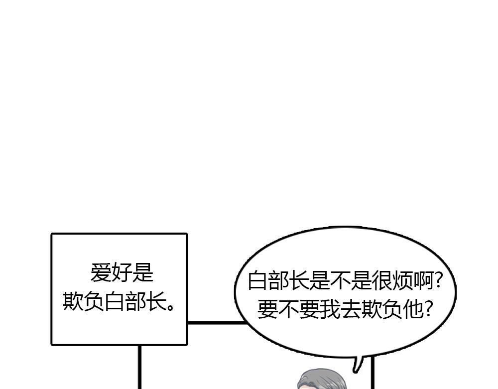 《我的老板每天死一次》第20话 停止时间重置会有什么后果？ 第23页