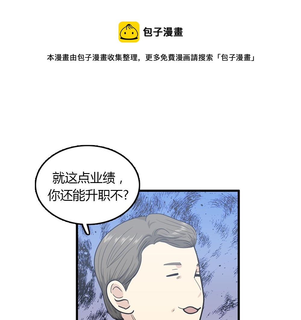 《我的老板每天死一次》第20话 停止时间重置会有什么后果？ 第29页