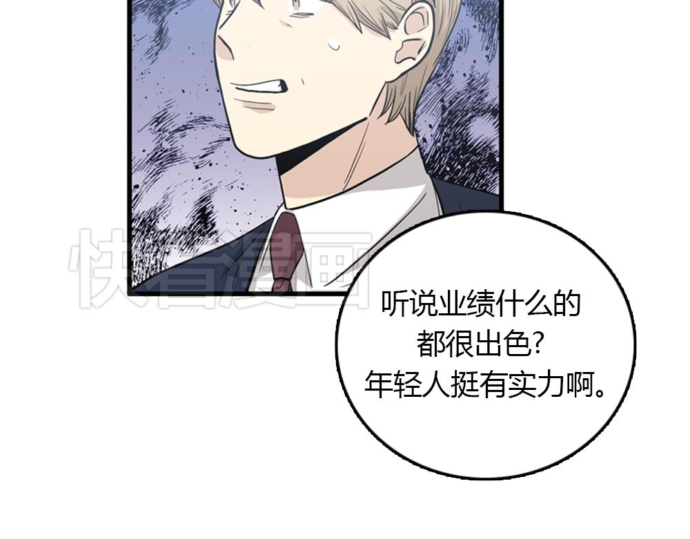 《我的老板每天死一次》第20话 停止时间重置会有什么后果？ 第32页