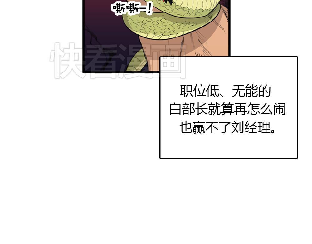 《我的老板每天死一次》第20话 停止时间重置会有什么后果？ 第35页