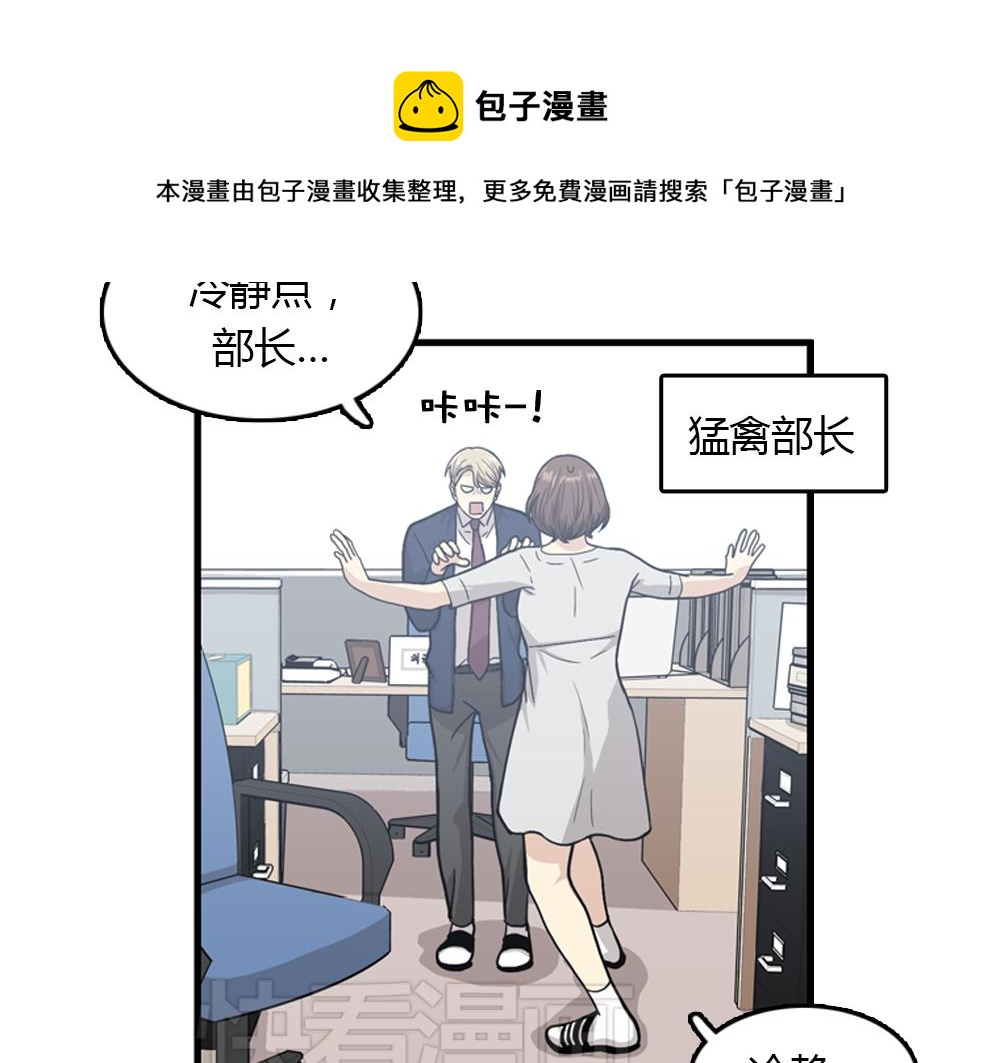 《我的老板每天死一次》第20话 停止时间重置会有什么后果？ 第41页