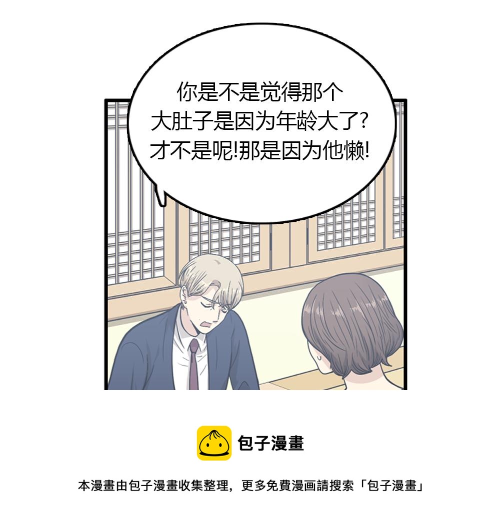 《我的老板每天死一次》第20话 停止时间重置会有什么后果？ 第45页