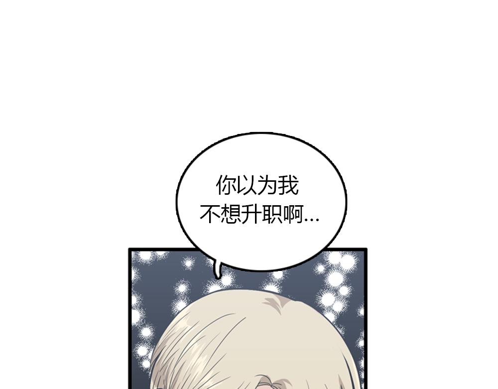 《我的老板每天死一次》第20话 停止时间重置会有什么后果？ 第47页