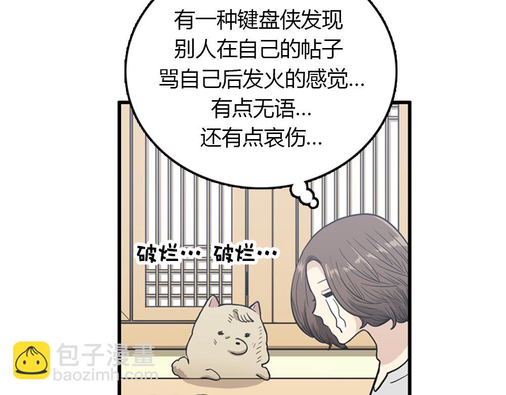 《我的老板每天死一次》第20话 停止时间重置会有什么后果？ 第50页