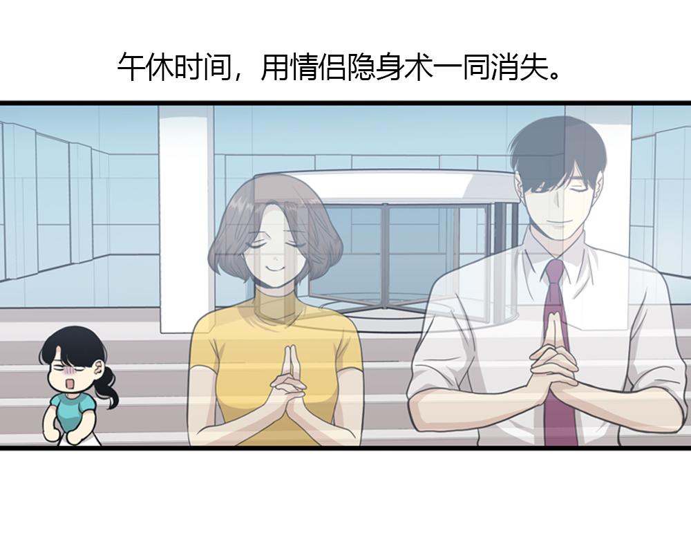 《我的老板每天死一次》第21话恋爱第一天 第12页