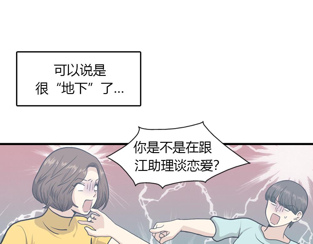 《我的老板每天死一次》第21话恋爱第一天 第18页