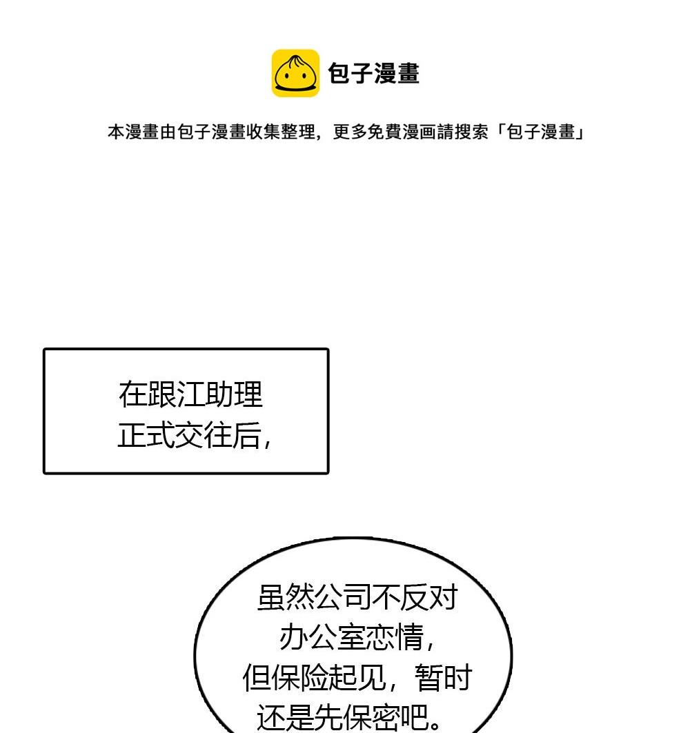 《我的老板每天死一次》第21话恋爱第一天 第1页