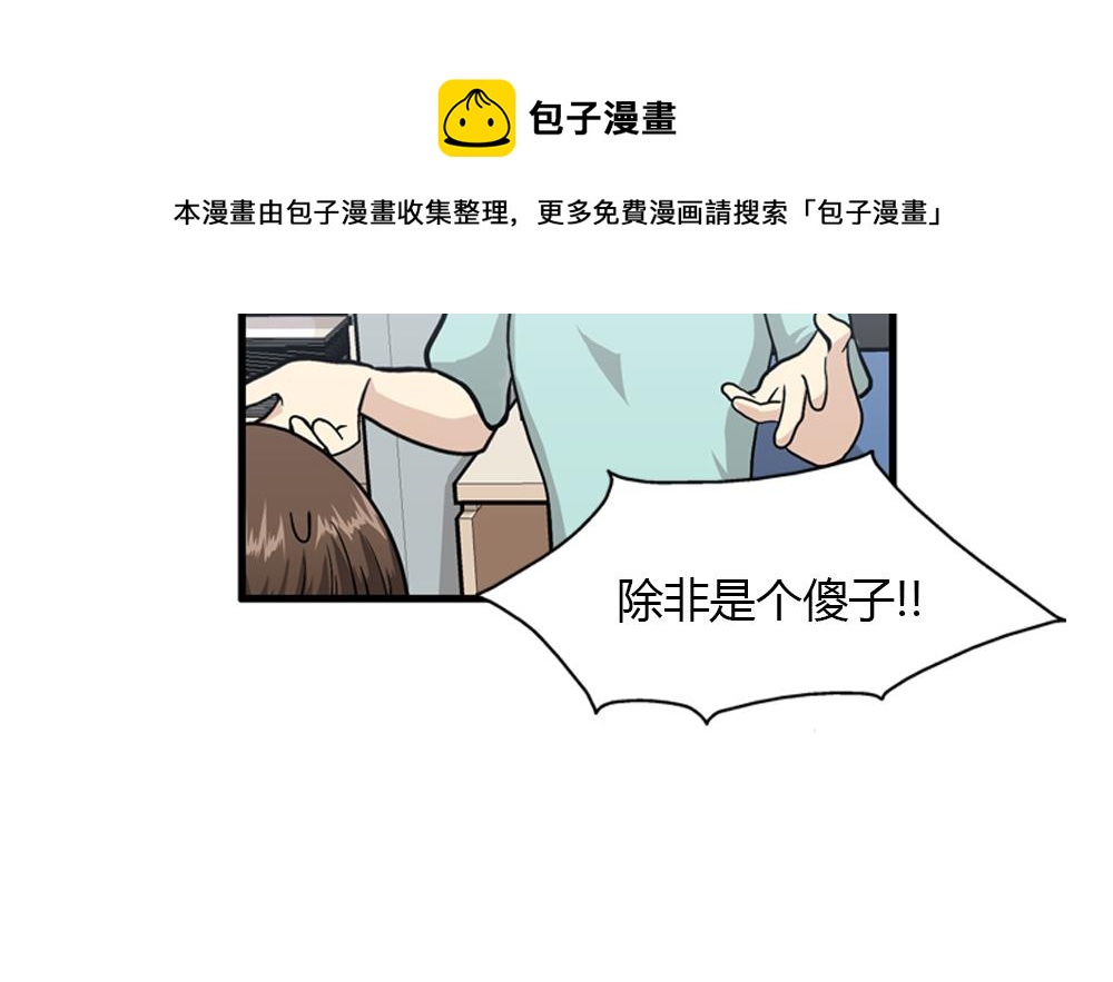 《我的老板每天死一次》第21话恋爱第一天 第21页