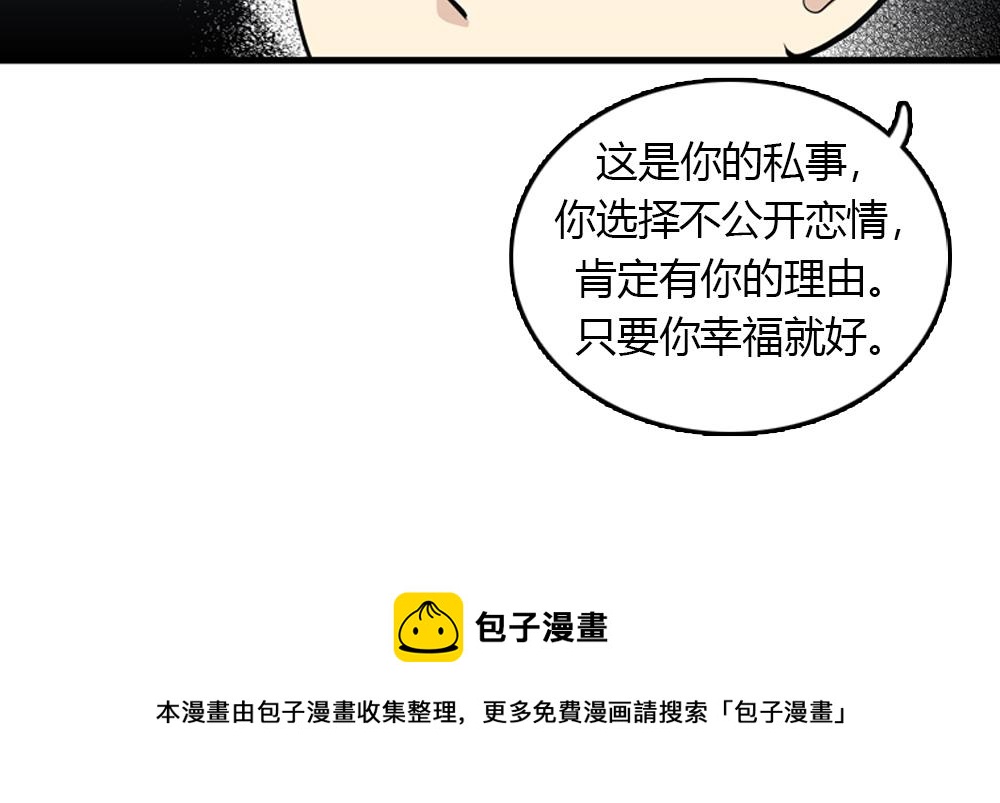 《我的老板每天死一次》第21话恋爱第一天 第25页