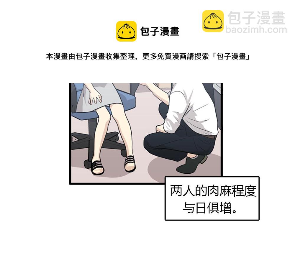 《我的老板每天死一次》第21话恋爱第一天 第29页