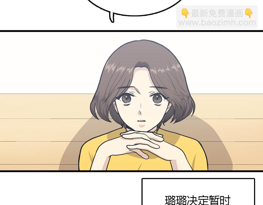 《我的老板每天死一次》第21话恋爱第一天 第2页
