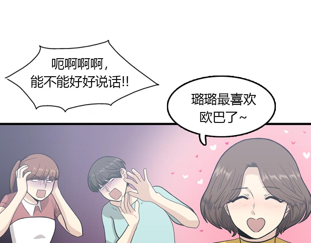 《我的老板每天死一次》第21话恋爱第一天 第30页