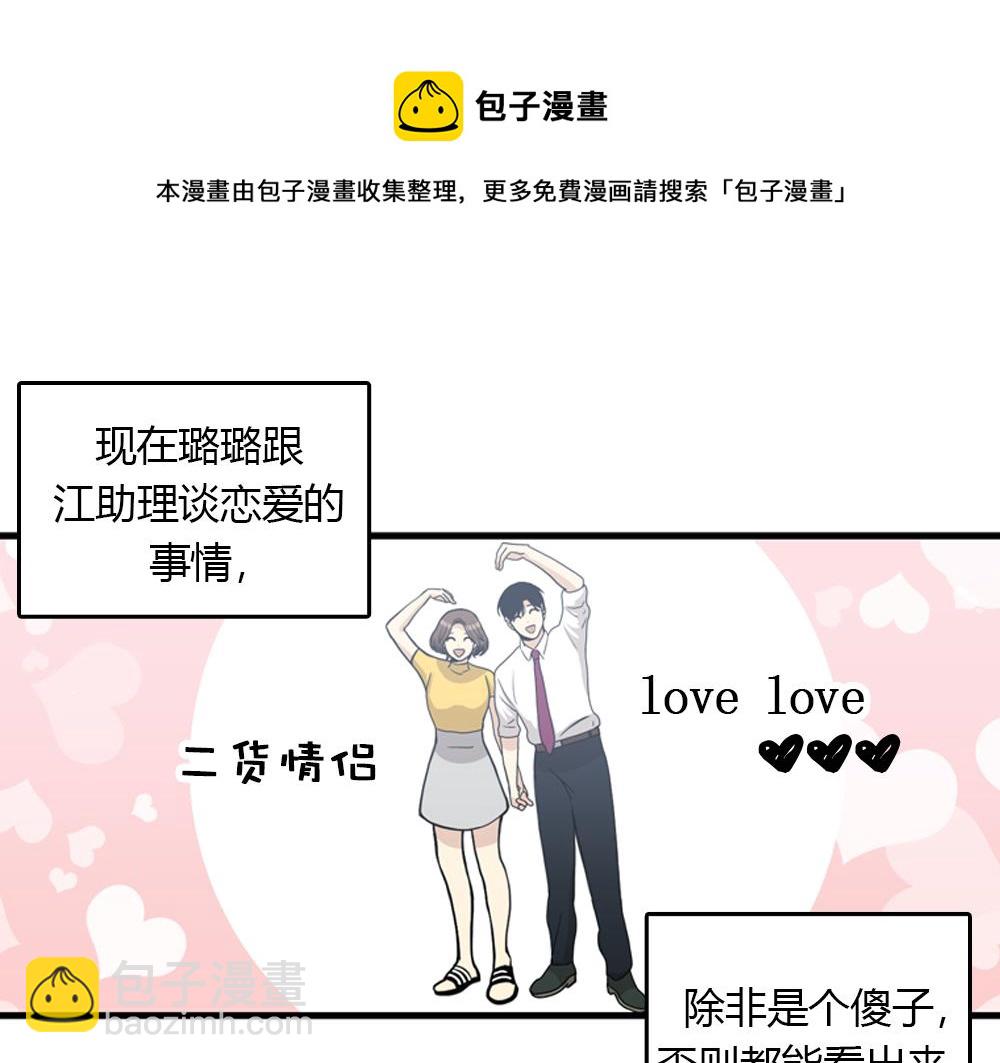 《我的老板每天死一次》第21话恋爱第一天 第41页
