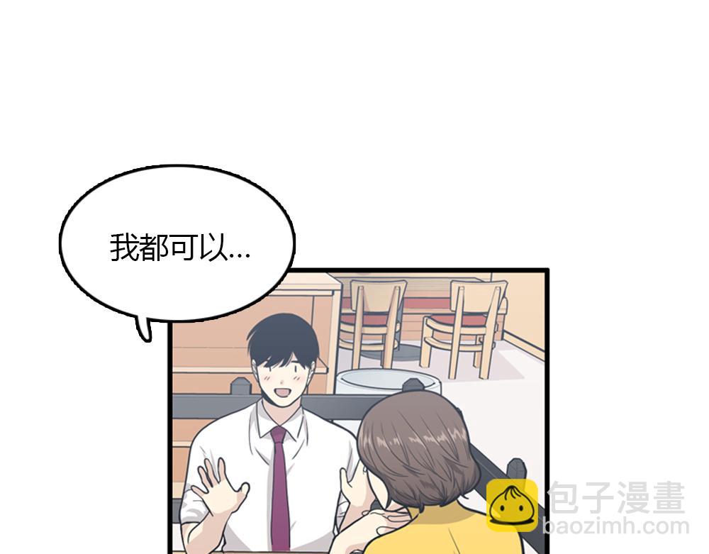 《我的老板每天死一次》第21话恋爱第一天 第4页