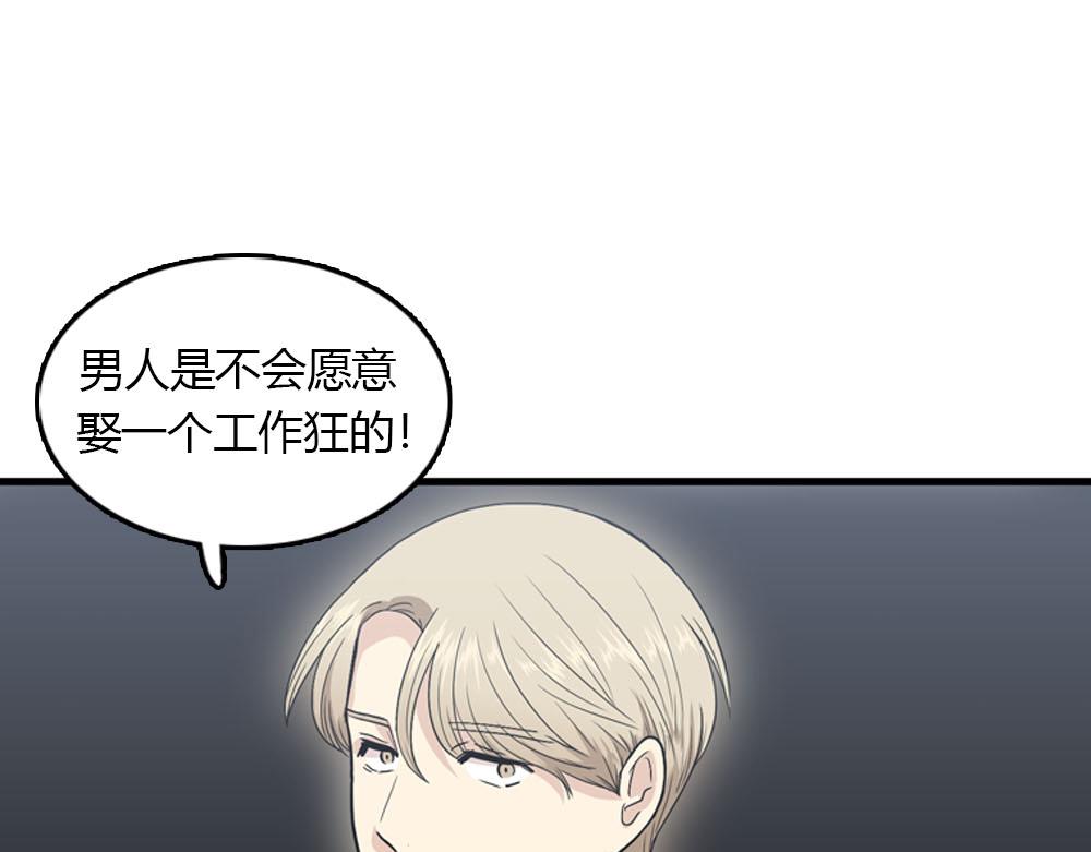 《我的老板每天死一次》第23话 结婚就是实战！ 第14页