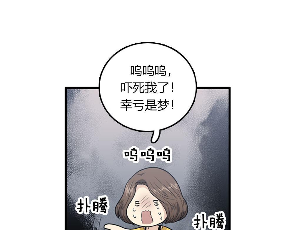 《我的老板每天死一次》第23话 结婚就是实战！ 第19页