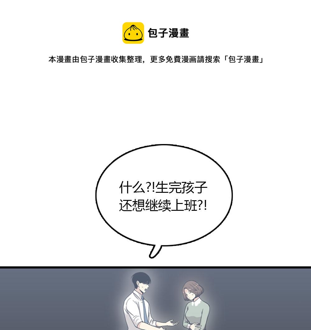 《我的老板每天死一次》第23话 结婚就是实战！ 第1页