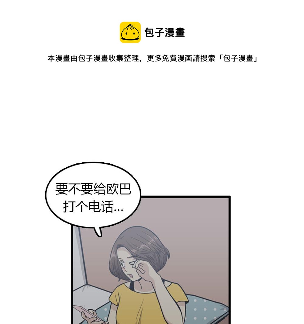《我的老板每天死一次》第23话 结婚就是实战！ 第21页