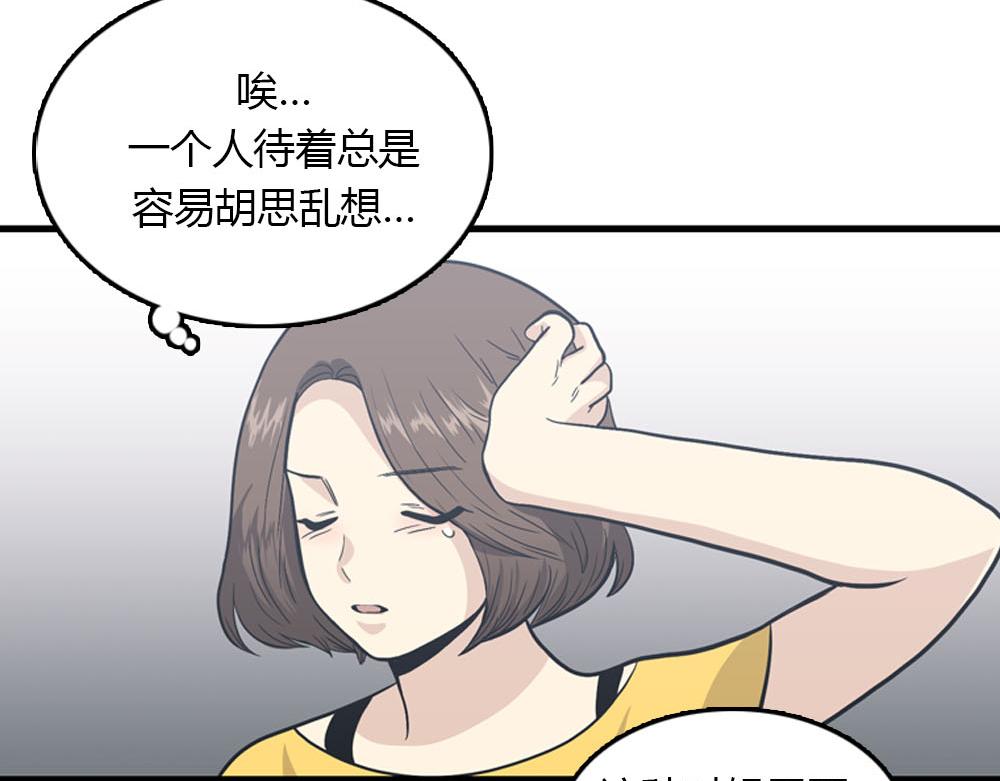 《我的老板每天死一次》第23话 结婚就是实战！ 第24页