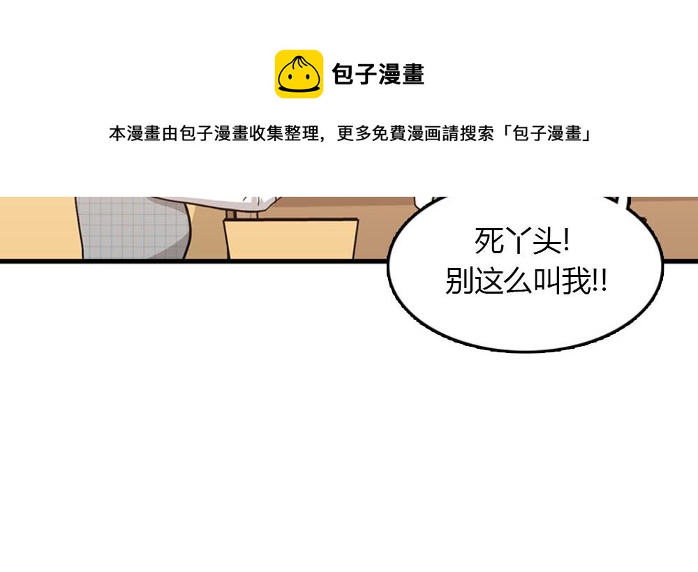 《我的老板每天死一次》第23话 结婚就是实战！ 第29页