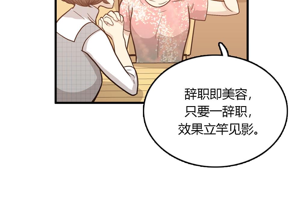 《我的老板每天死一次》第23话 结婚就是实战！ 第31页