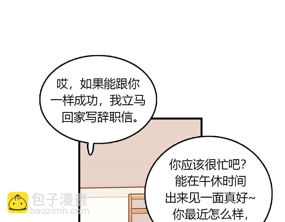 《我的老板每天死一次》第23话 结婚就是实战！ 第32页